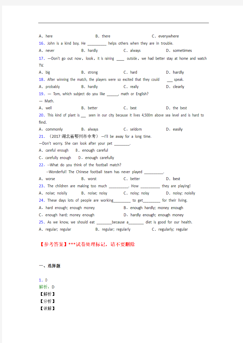 新初中英语语法知识—副词的经典测试题