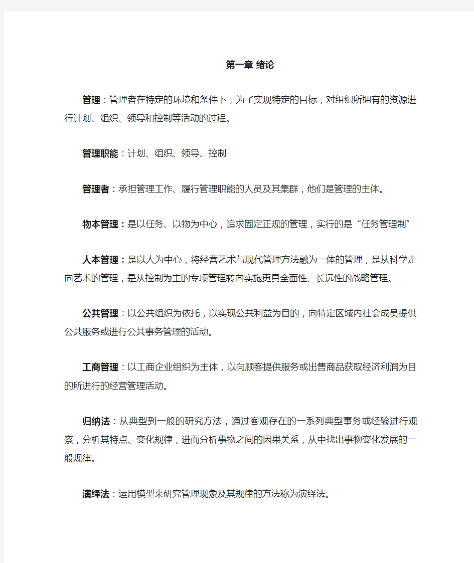 (完整版)中国海洋大学管理学原理重点整理剖析