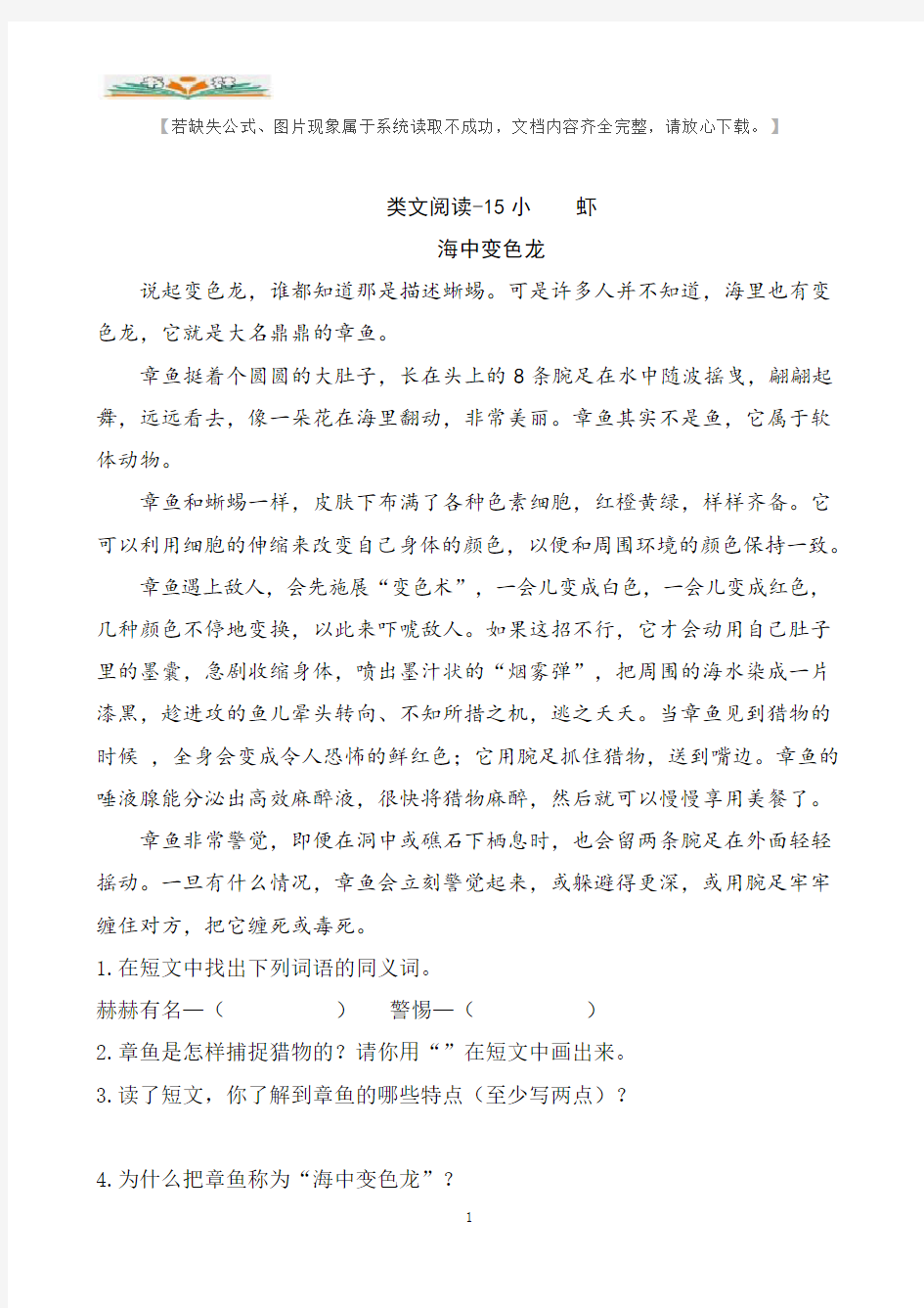 部编版三年级语文下册课文类文阅读：15小虾(含答案).docx