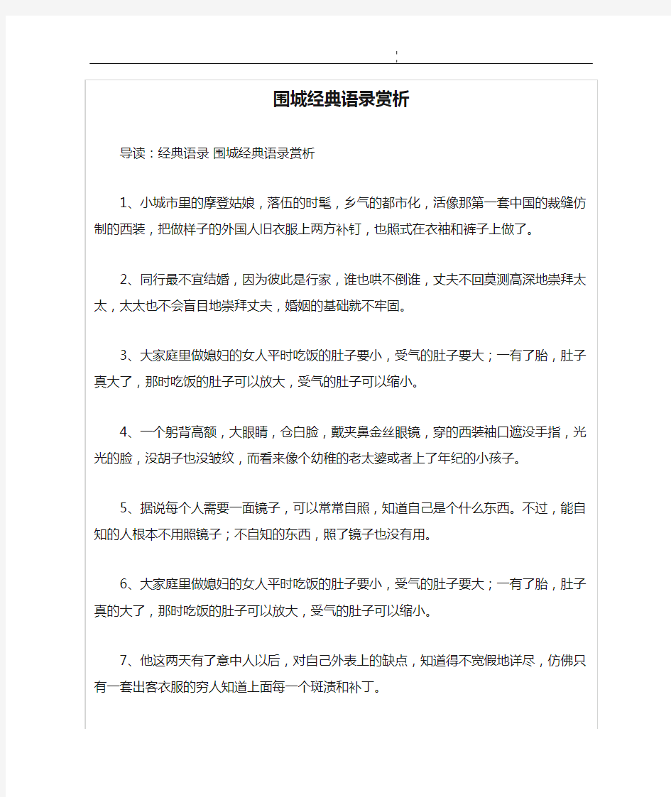 围城经典语录赏析