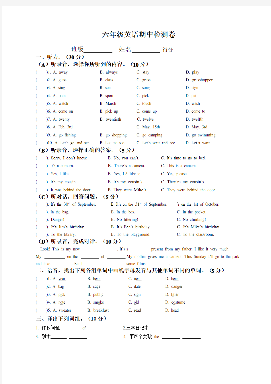 范文牛津英语六年级期中试卷及答案