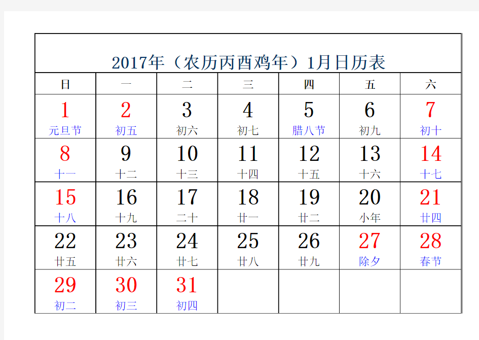 2017年日历-每月一张(可打印)