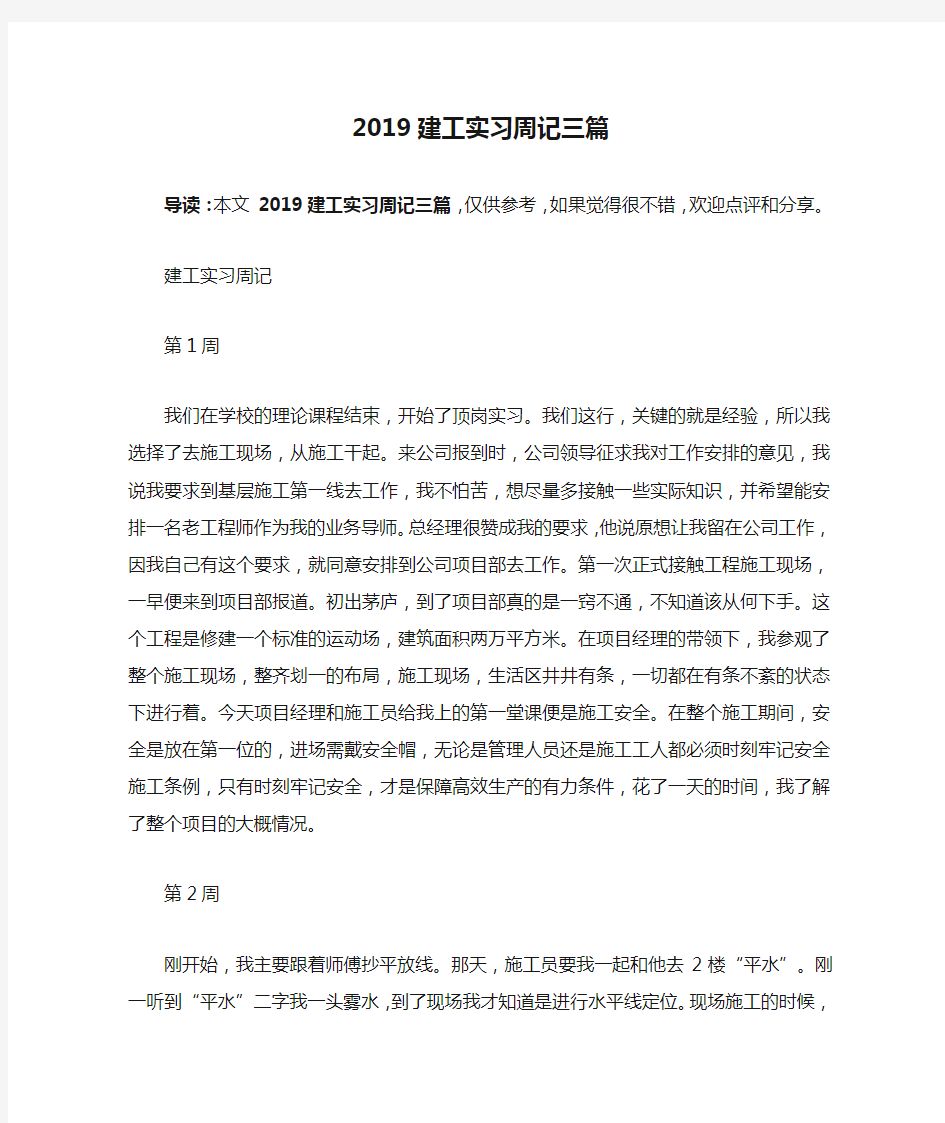 2019建工实习周记三篇