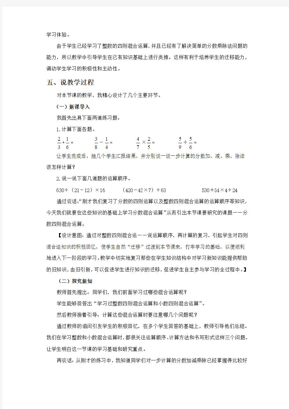 西师版六年级上册数学22《分数混合运算》说课稿