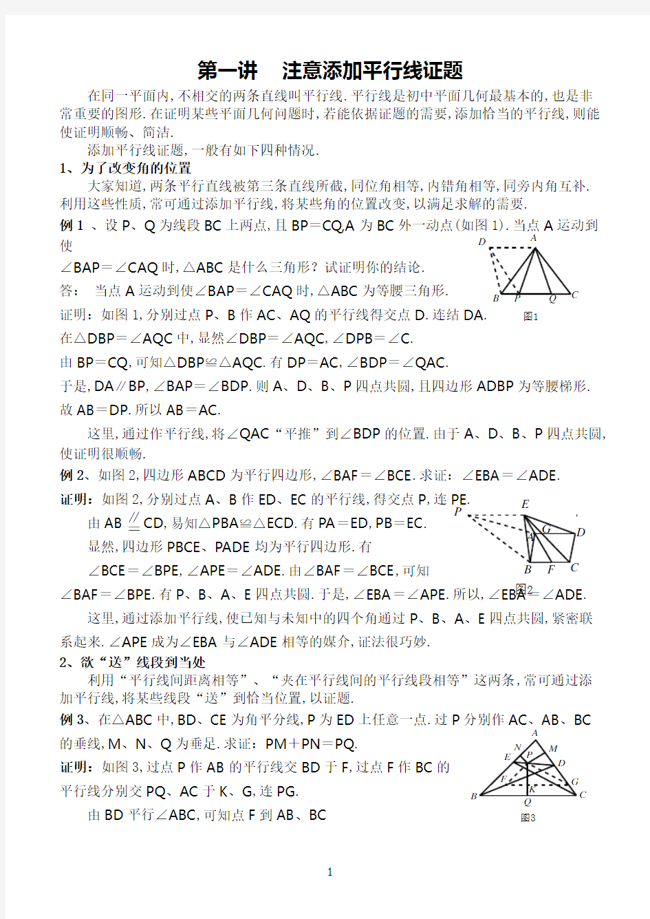 高中数学竞赛平面几何讲座(非常详细)