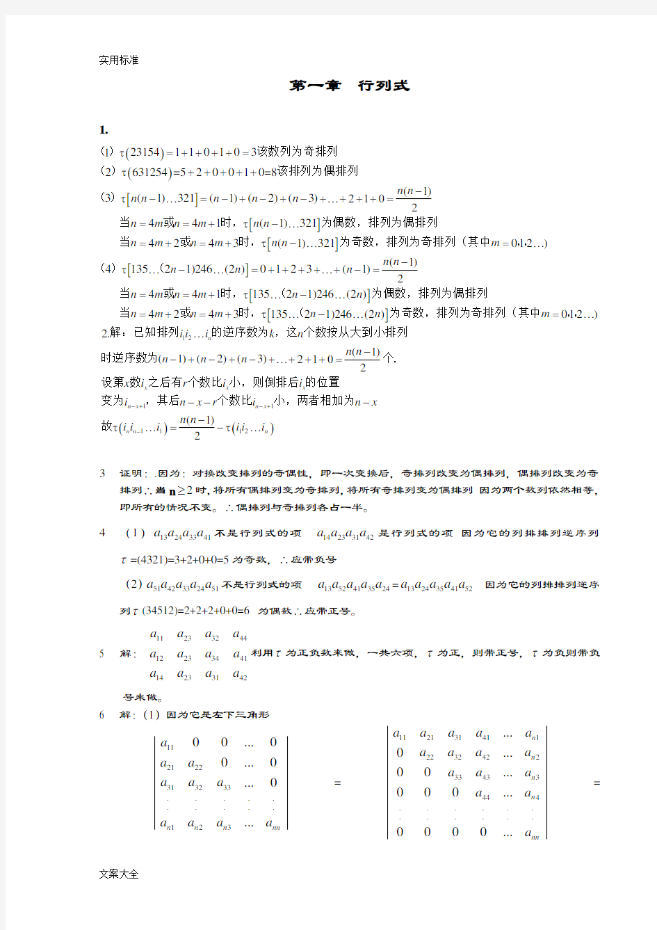 川大版高数物理类专用第三册问题详解