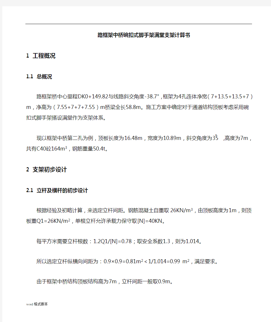 箱涵_碗扣式脚手架满堂支架设计计算