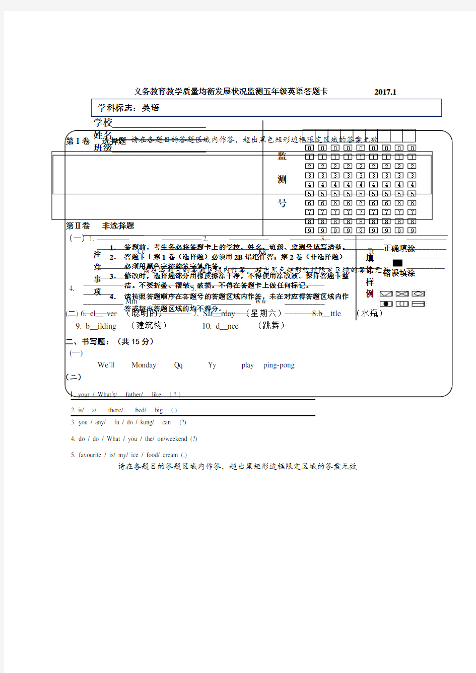 小学五年级英语答题卡