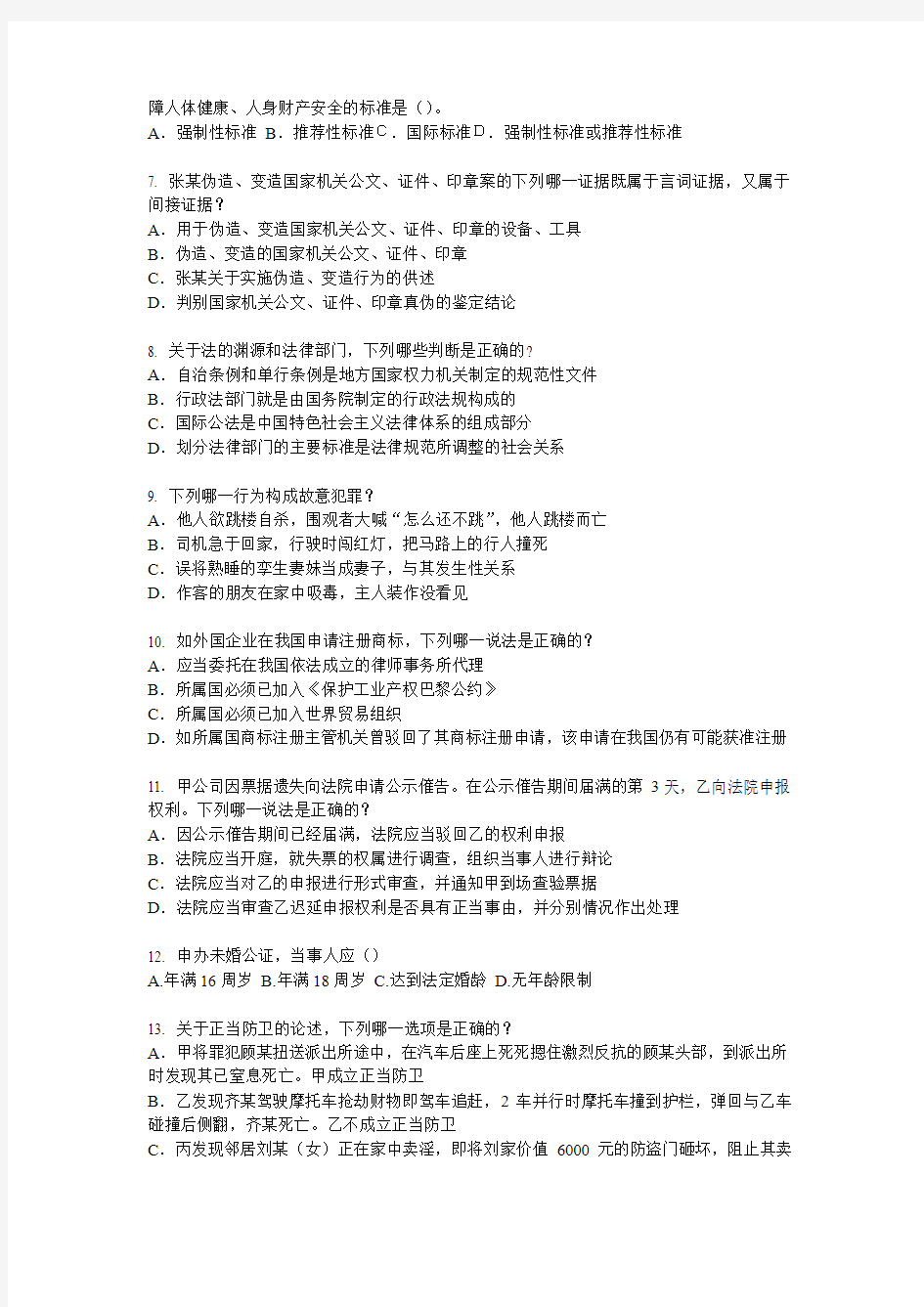 2015年下半年江西省司法考试刑法事考试试题