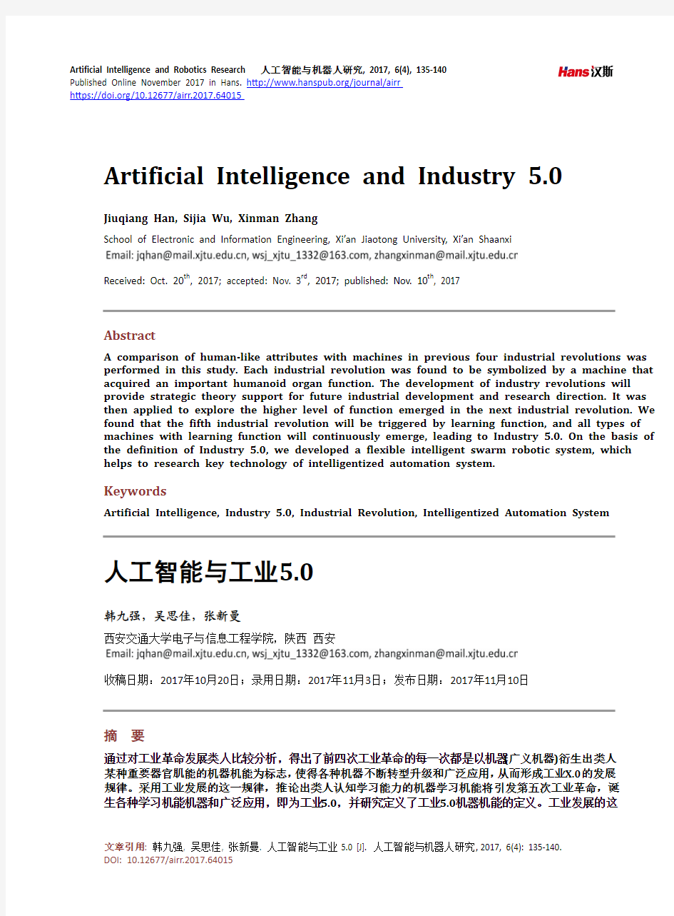 人工智能与工业5.0