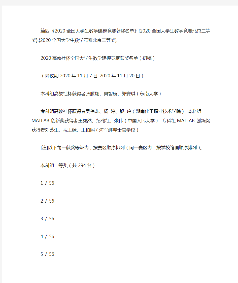 2020全国大学生数学竞赛北京二等奖