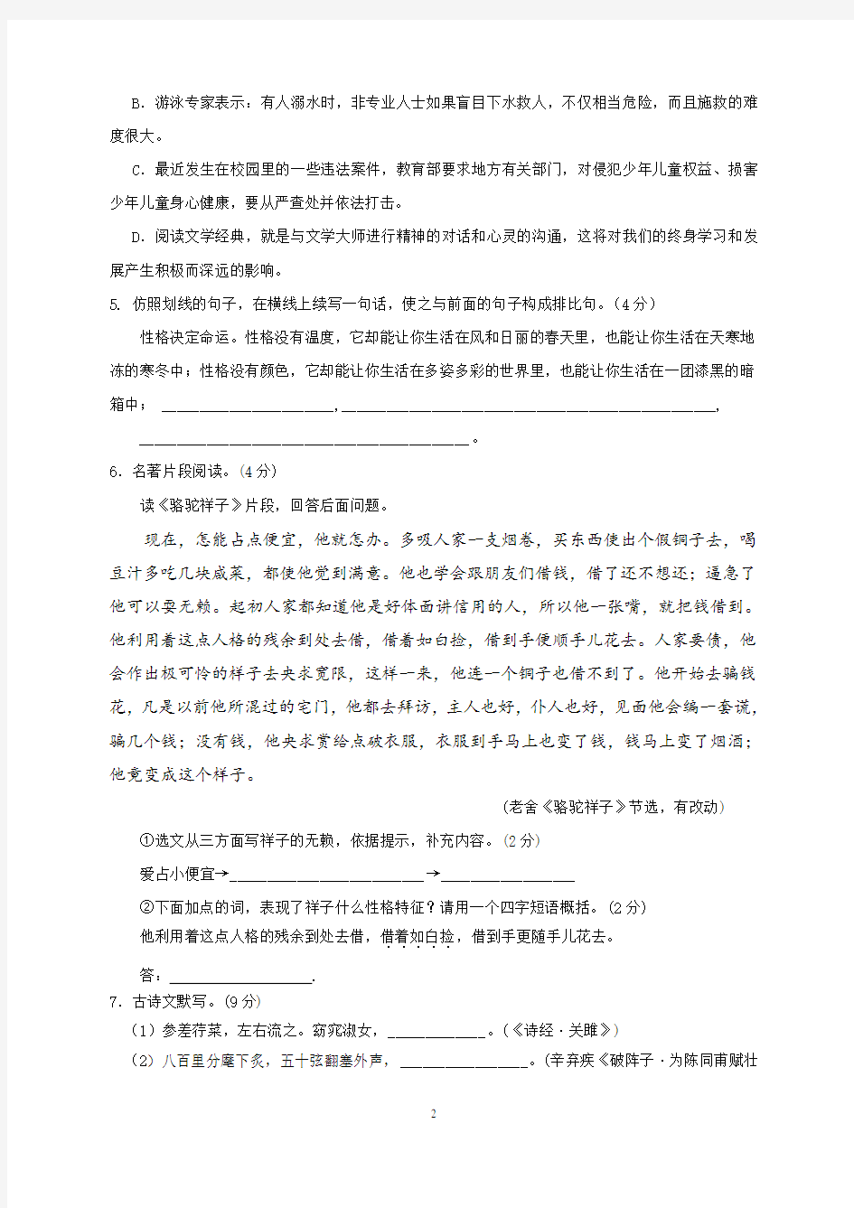 徐州市2019年中考语文模拟试卷及答案
