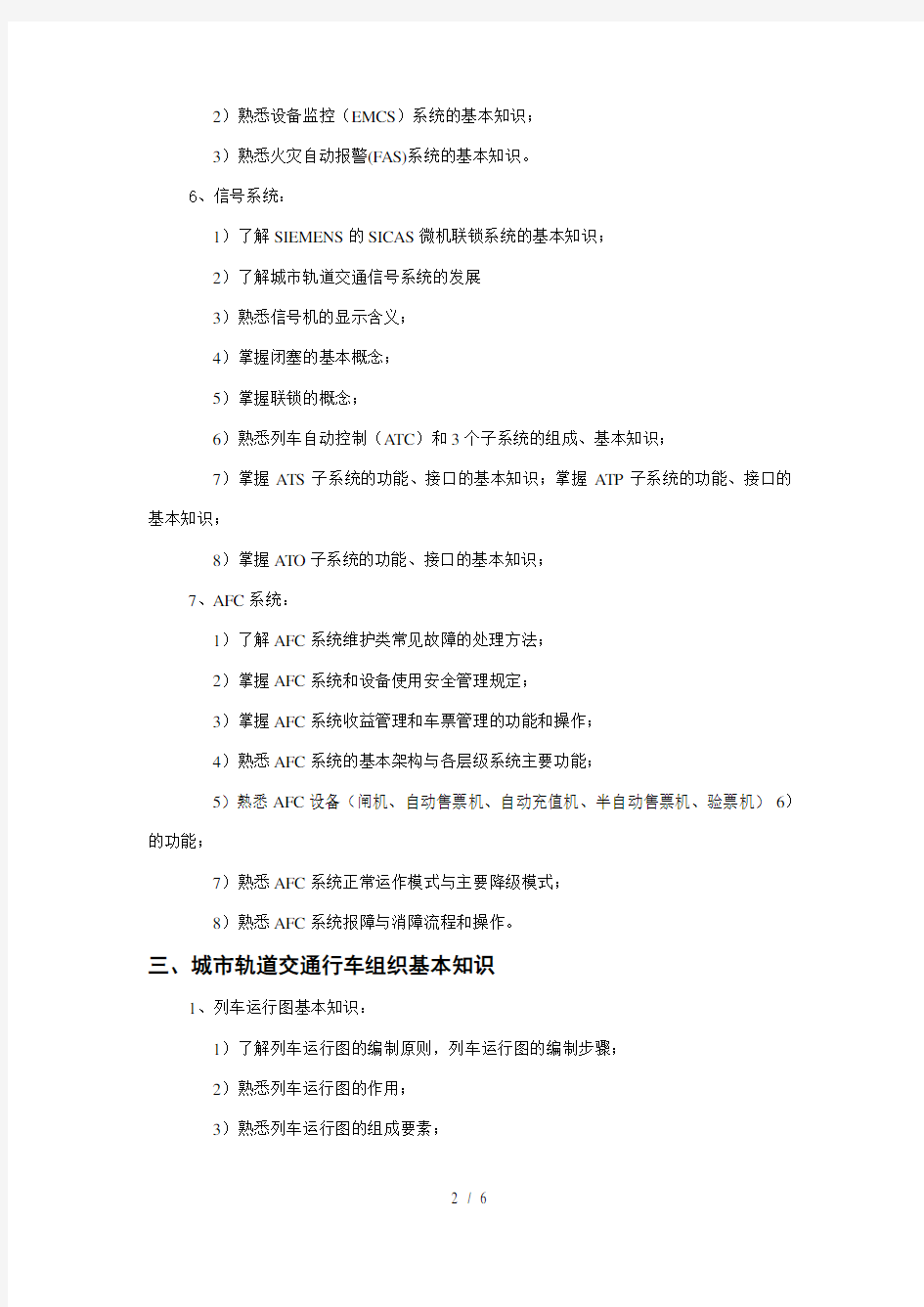 交通运输专业中、初级专业技术资格考试大纲