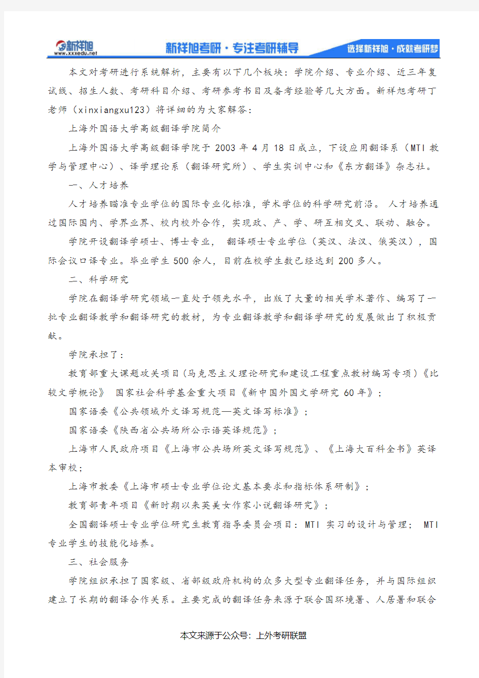 2019上海外国语大学日语口译专业考研参考书、近几年复试线及招生人数情况介绍