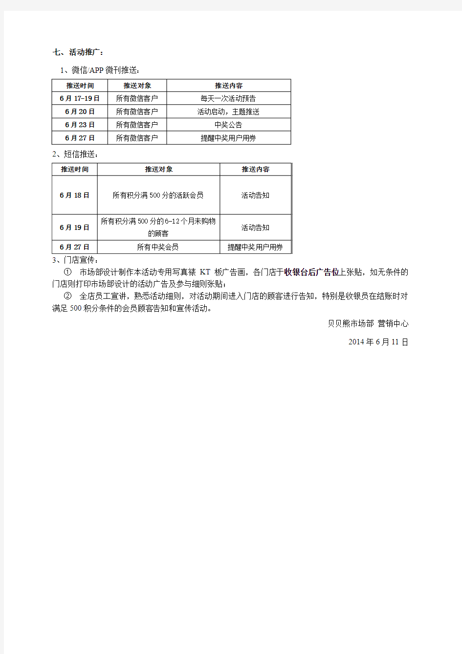 会员日积分营销活动方案