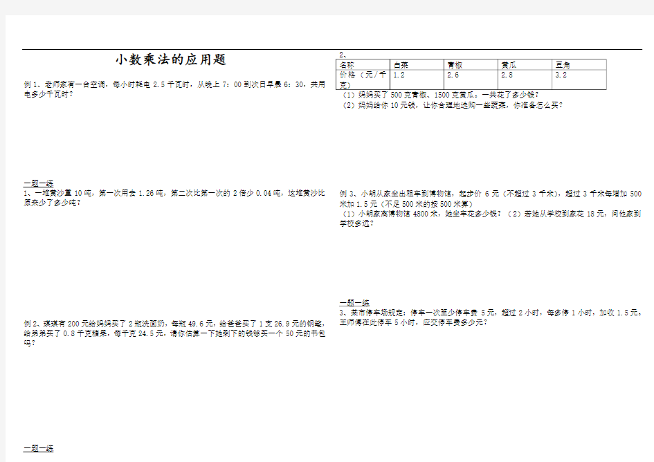 五年级小数乘法(含分段计费)应用题培优