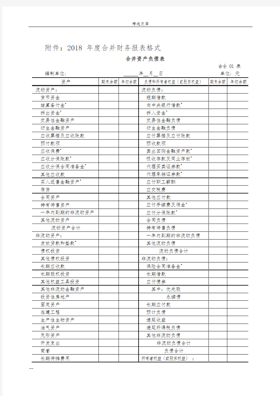 财政部201901新版财务报表通用版