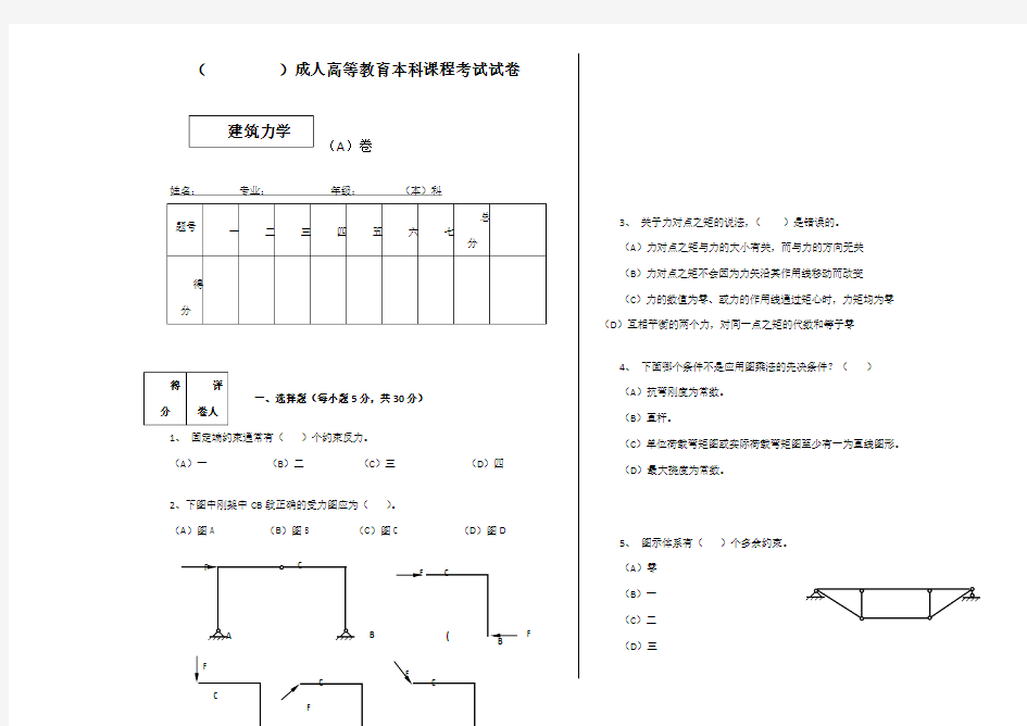 建筑力学试卷及答案