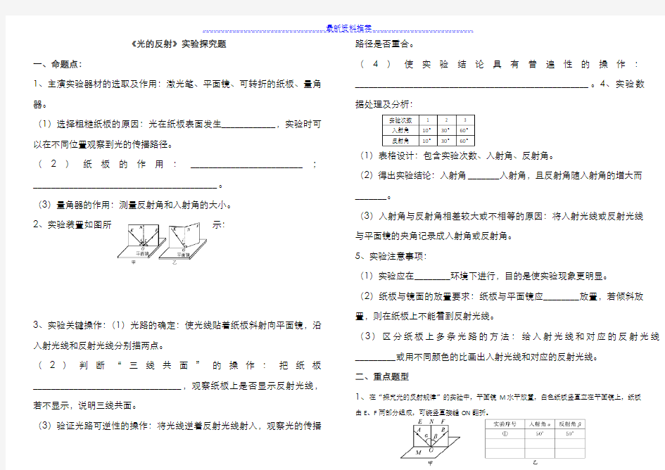 光的反射实验探究题