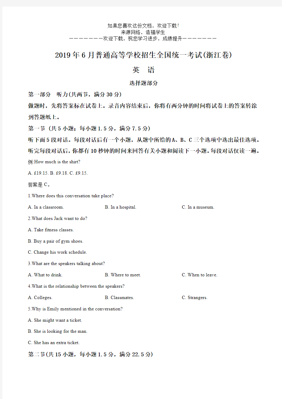 2019年浙江省高考英语试卷(原卷版)