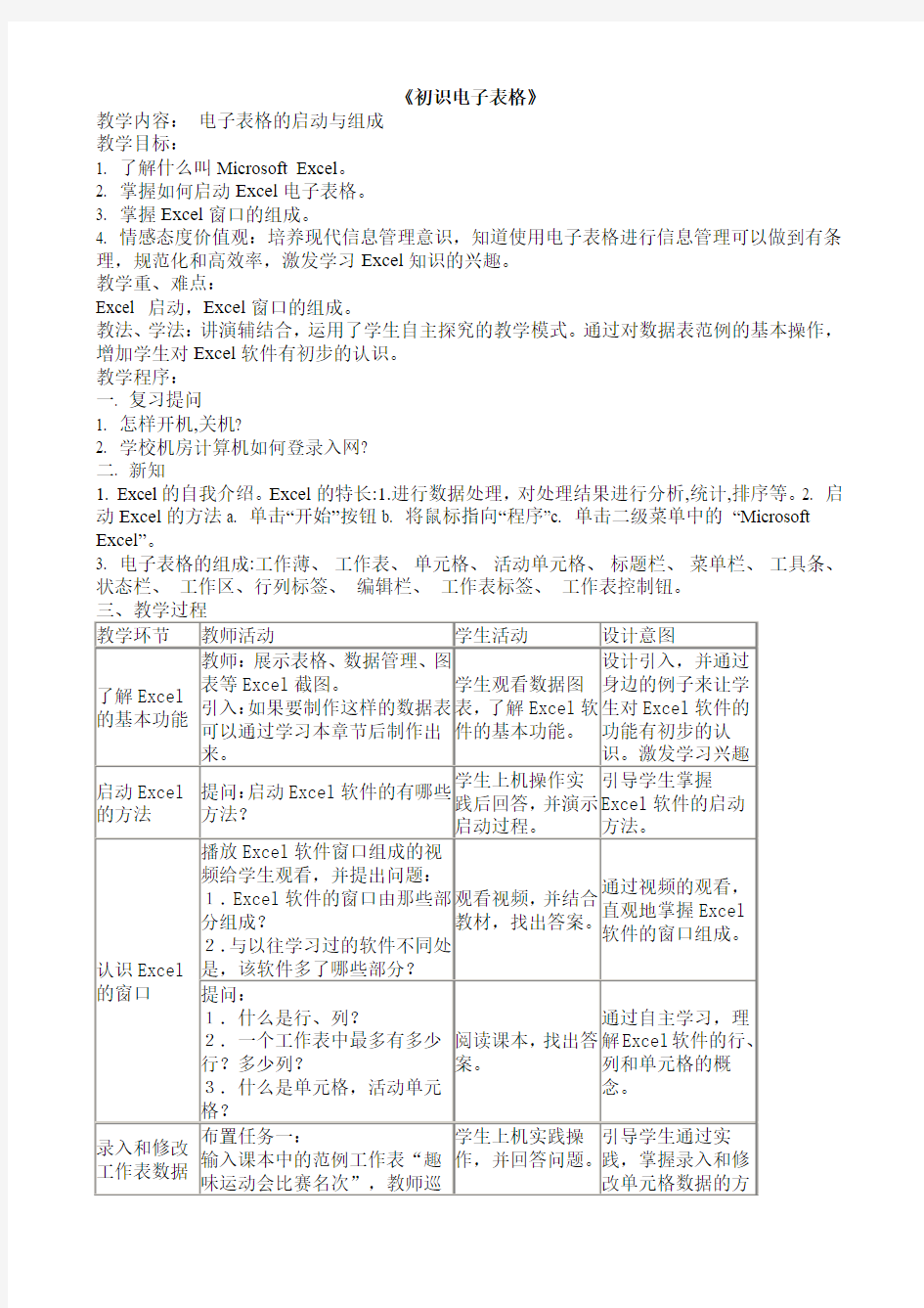 初中信息技术课