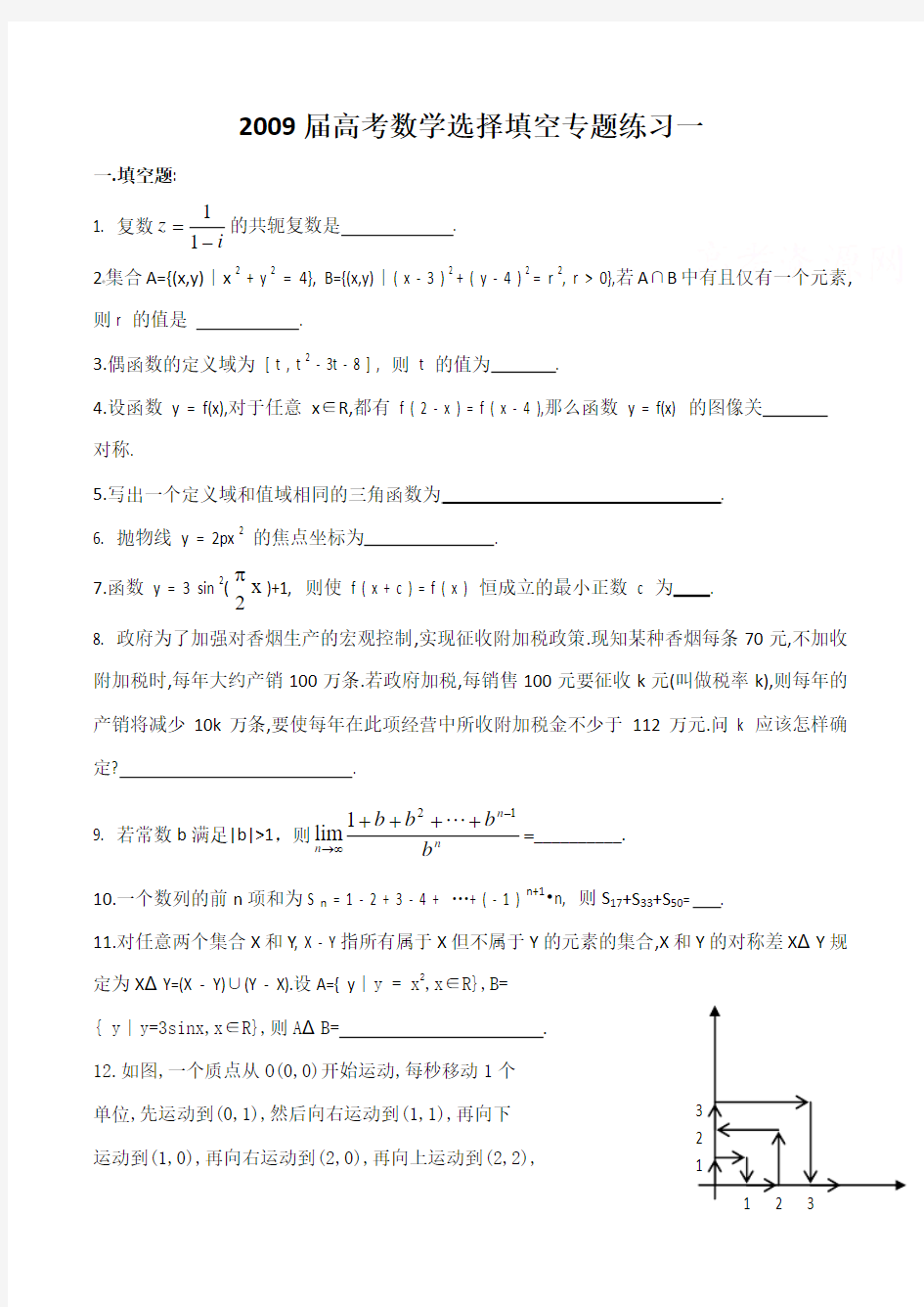 高考数学选择填空专题练习一