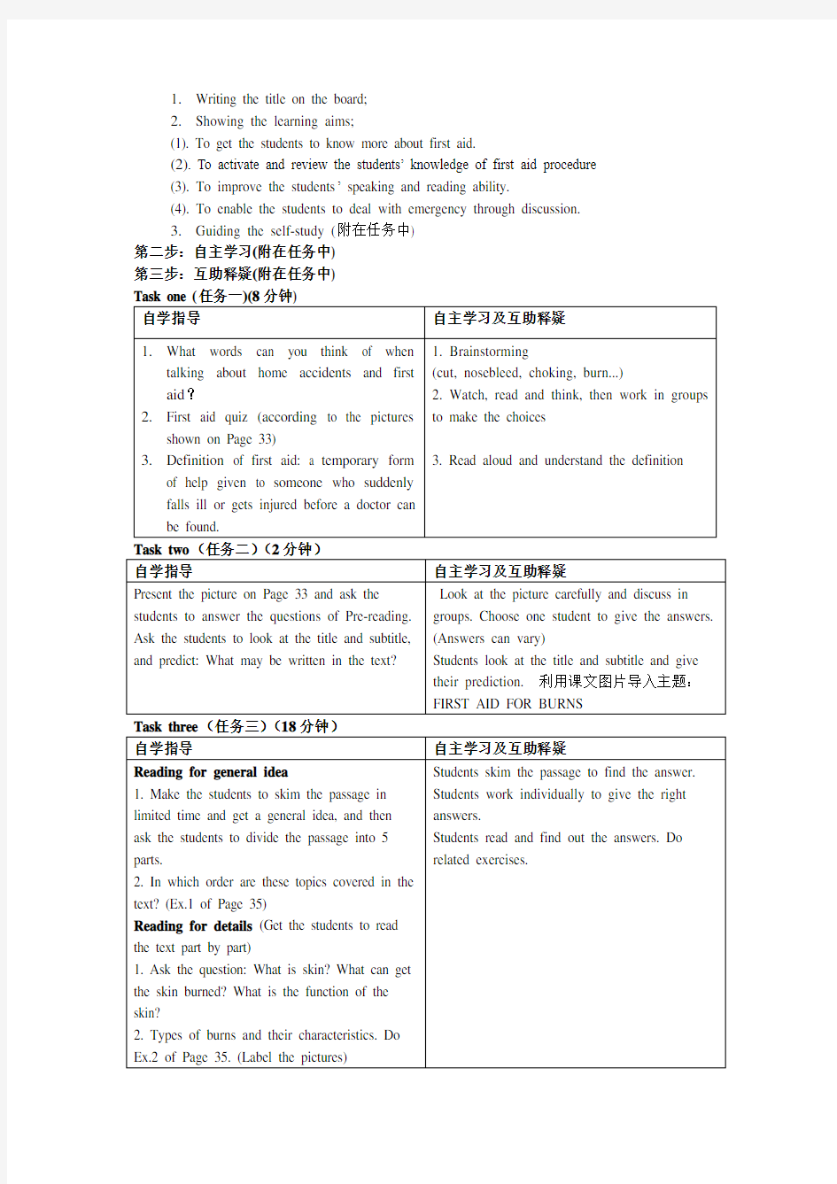 教案人教版必修五第五单元Firstaid(reading)阅读课教案