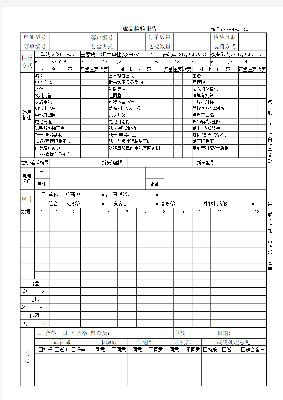 电池成品检验报告