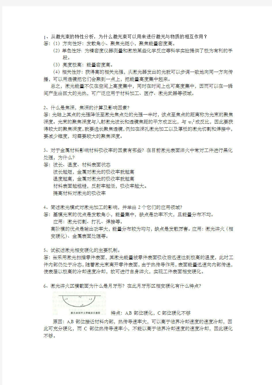 激光加工技术题目及答案