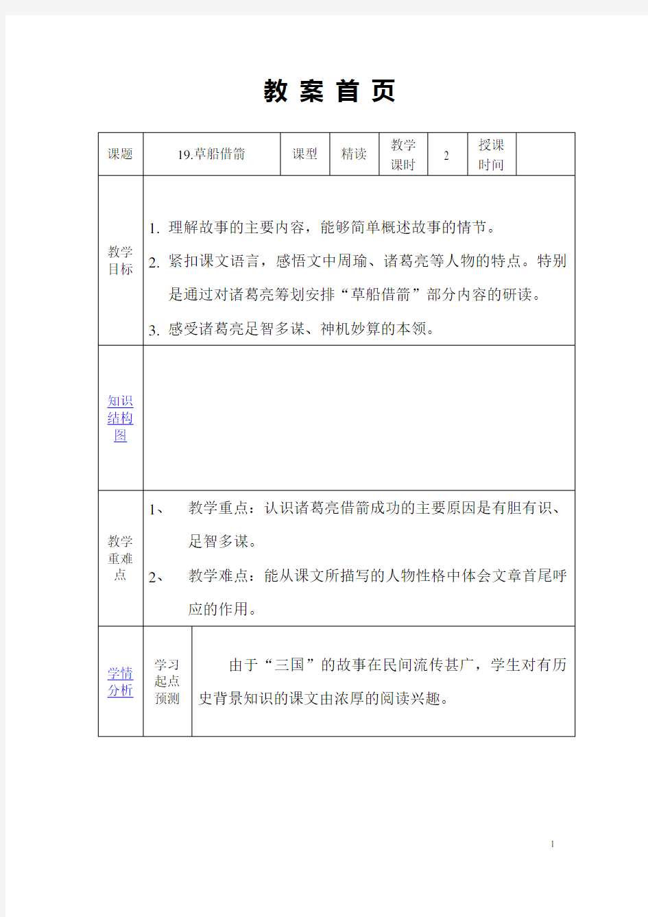 《草船借箭》公开课-教学设计