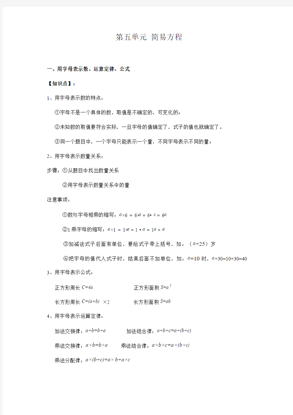 第五单元 简易方程