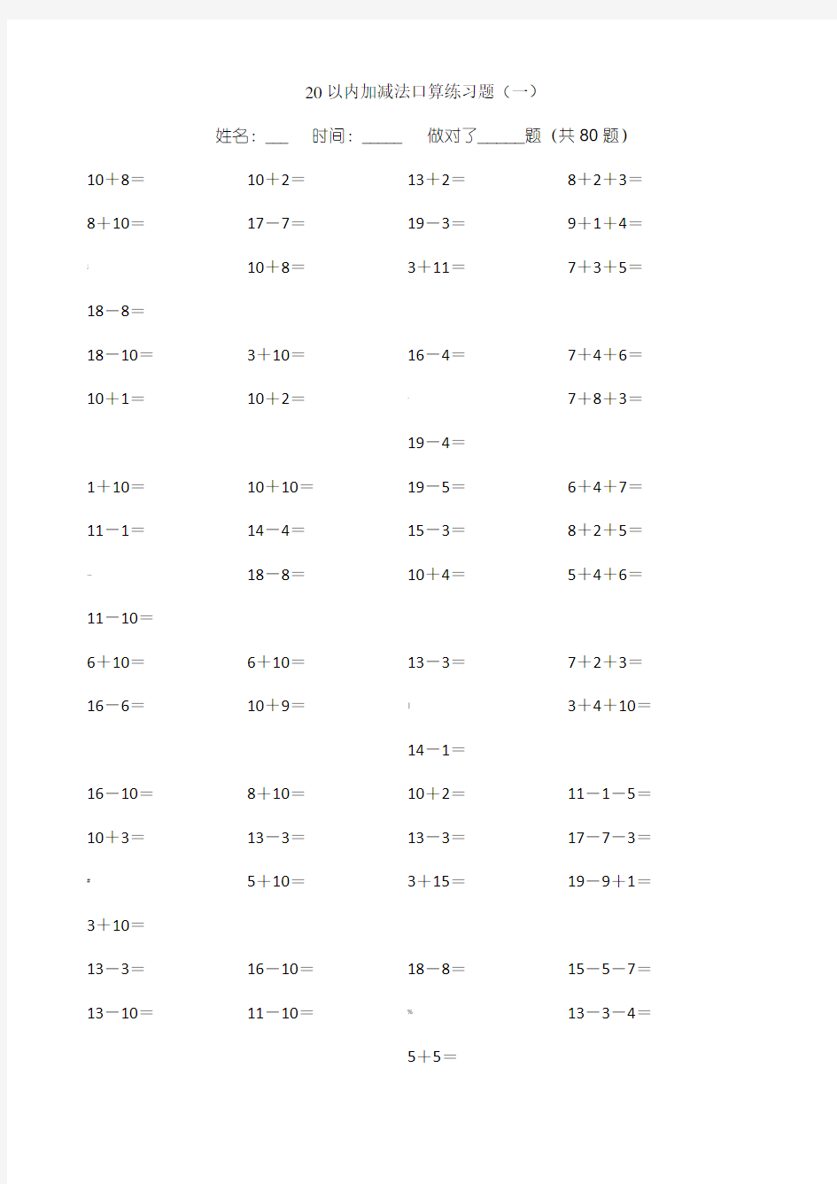 20以内加减法练习题(好用直接打印版)