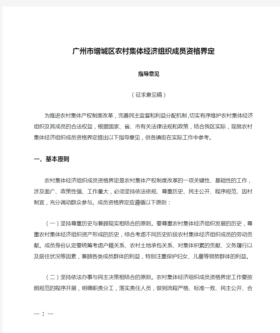 广州市增城区农村集体经济组织成员资格界定
