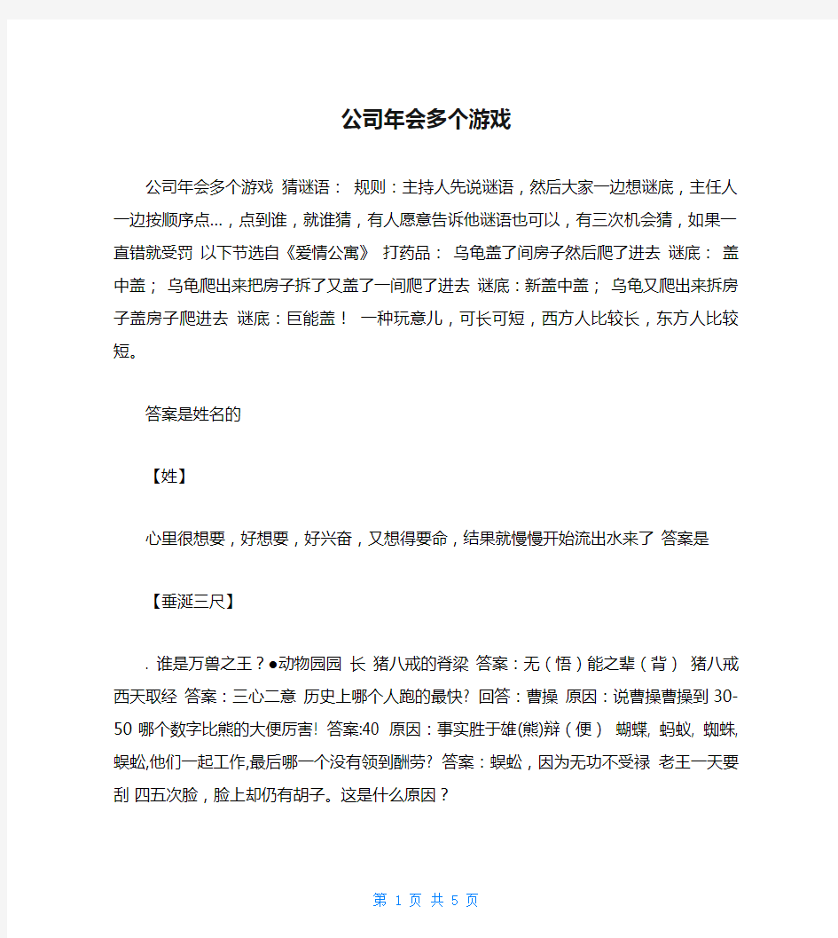 公司年会多个游戏