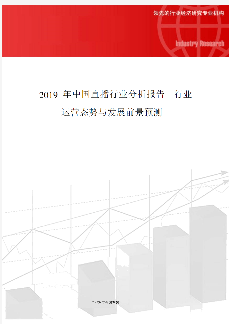 2019年中国直播行业分析报告-行业运营态势与发展前景预测
