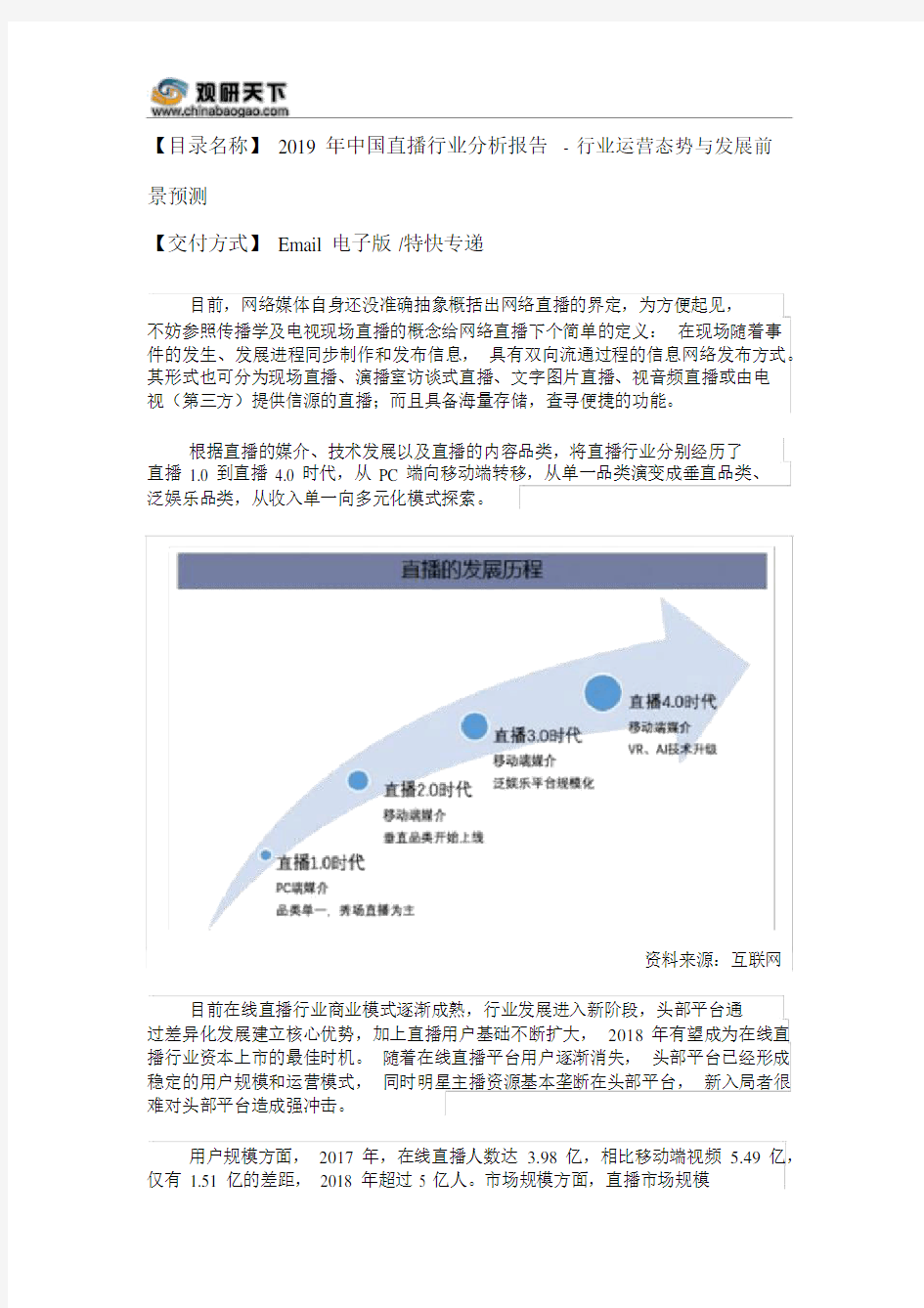 2019年中国直播行业分析报告-行业运营态势与发展前景预测