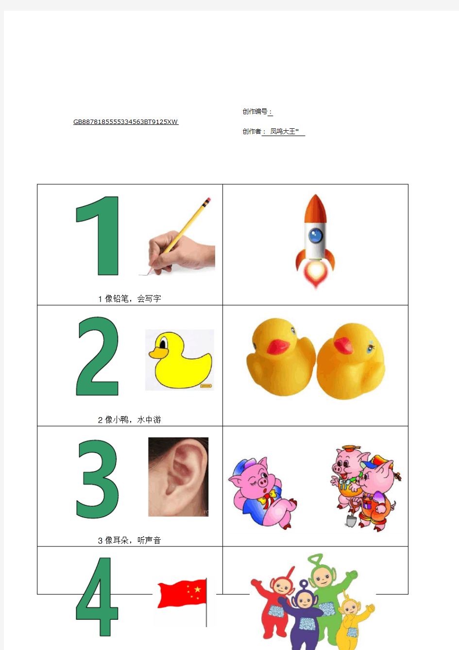 幼儿识字卡数字1-10