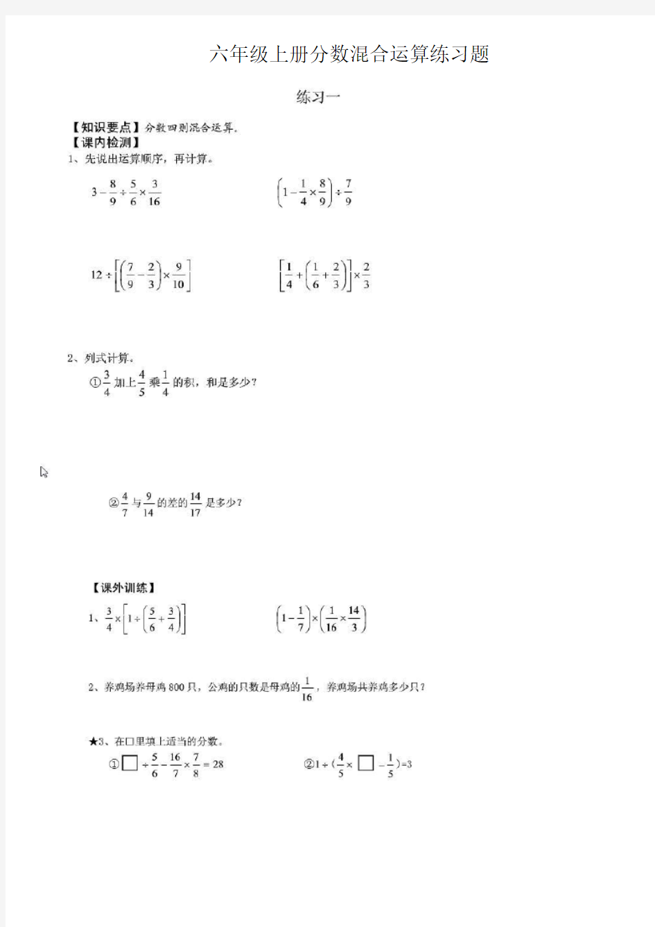 六年级上册分数混合运算练习题