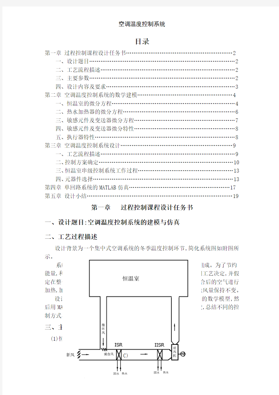 空调温度控制系统