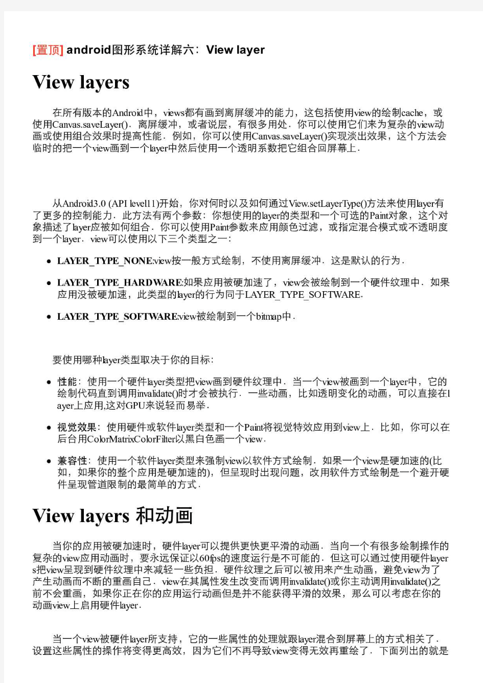 android图形系统详解六：View-layer