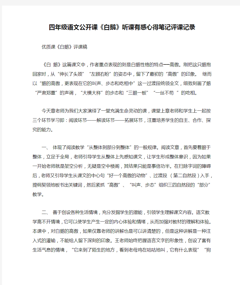 四年级语文公开课《白鹅》听课有感心得笔记评课记录