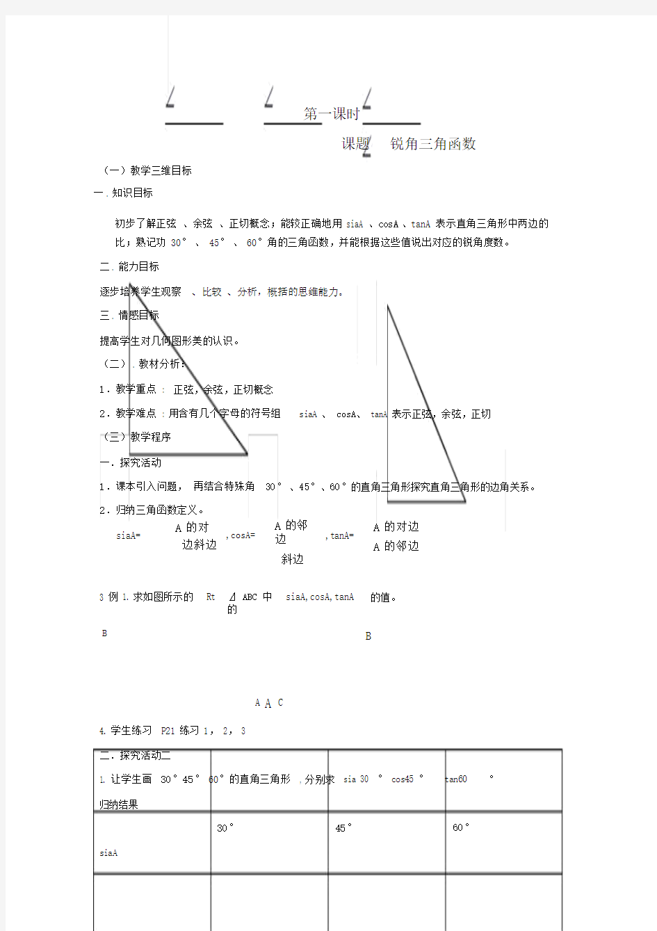 九年级数学三角函数全章教案.doc