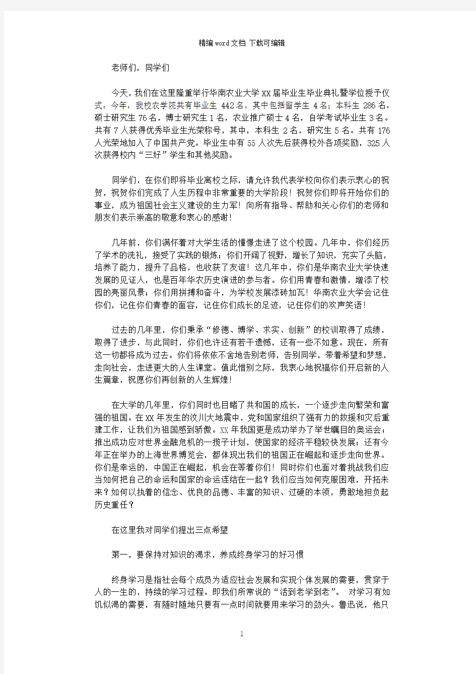 2021届毕业生毕业典礼暨学位授予仪式上的讲话