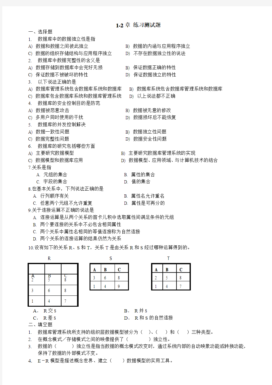 1-2章(到关系代数)课堂练习