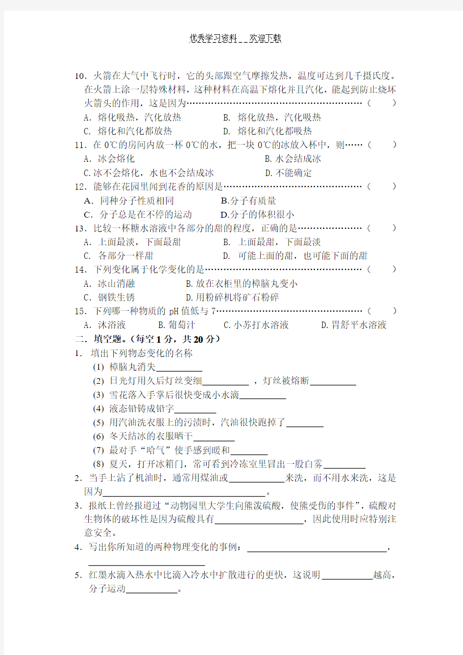 七年级科学第四章单元测试卷