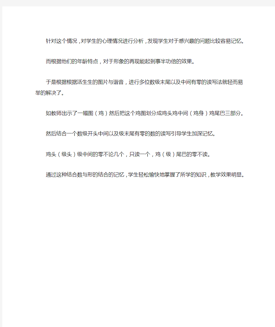 万以上数的读法数学教学反思