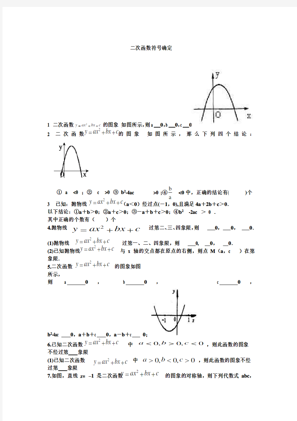 二次函数的符号