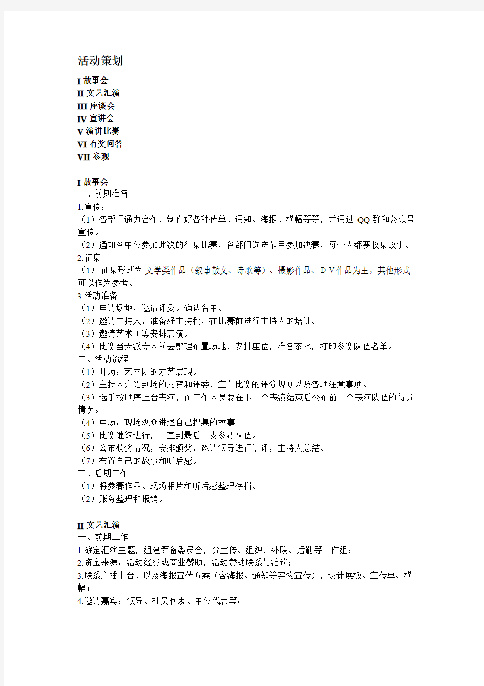 七种活动策划方案总结