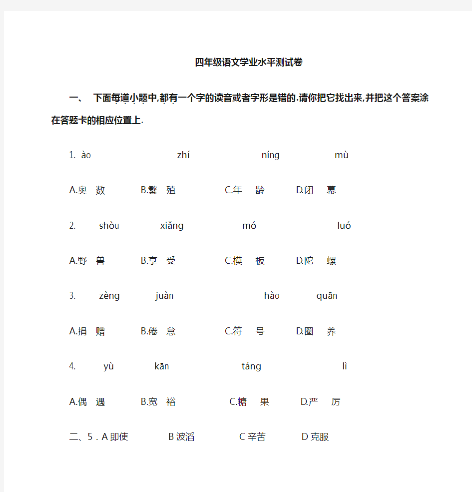 最新四年级语文学业水平测试试卷