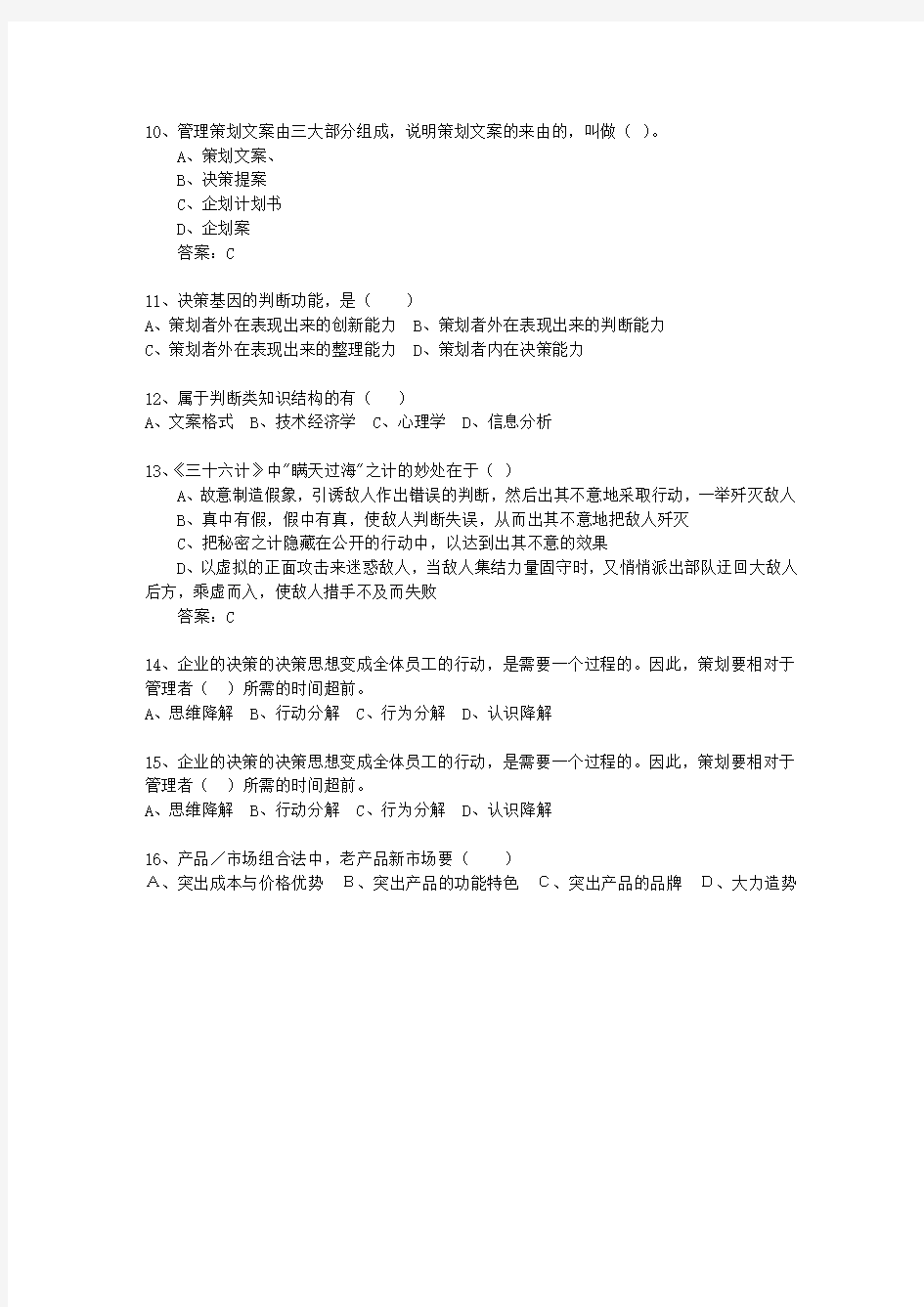 2014年山西省房地产助理策划师(必备资料)